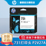 惠普（HP）731打印头72墨盒适用HP T1708ps大幅面绘图仪打印机 HP 731打印头 P2V27A