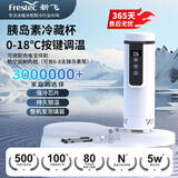 新飞 （Frestec）胰岛素冷藏杯 药品冷藏杯长效续航车家两用轻巧便携恒温小药盒