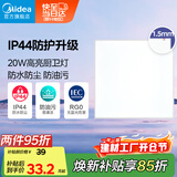 美的（Midea）厨房灯LED集成吊顶扣板厨卫灯平板浴室卫生间嵌入式面板吸顶灯