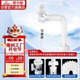 潜水艇（Submarine）SQ-1面盆洗手池ABS防臭下水管 S弯伸缩下水管防虫防臭