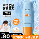 Mistine泰国版蜜丝婷防晒霜军训男女士学生防晒户外隔离乳新版 小黄帽面部防晒90ml清爽不油腻