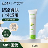 隆力奇清凉爽肤止痒凝露蚊虫叮咬舒缓草本凝露60ml
