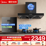 美的（Midea）家用大吸力抽烟机顶吸式欧式抽油烟机17大风量脱排油烟机燃气灶具套餐大风力厨房烟灶套装多件套 【烟灶消三件套】搭配4.5KW猛火灶+110L消毒柜-天然气 以旧换新免费拆旧机