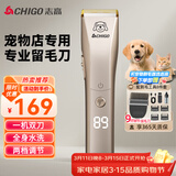 志高（CHIGO）专业宠物留毛电推剪剃毛器电推子宠物店专用电动理发器狗推子剃毛刀剃剪毛器家用狗狗猫咪剃毛神器