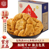 稻香村 椒盐桃酥800g整箱礼盒 传统糕点心手工饼干曲奇休闲零食团购送礼