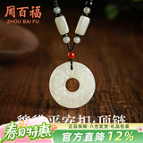 周百福 白玉髓平安扣项链男女款轻奢貔貅吊坠生日礼物送女友