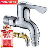 橱卫帮（CVBAB）全铜洗衣机水龙头 4分快开龙头加厚 自来水龙头洗衣机龙头 CV3209