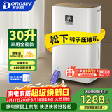 多乐信（DOROSIN）家用除湿机 除湿量30升/天 60㎡ 地下室除潮干衣除湿吸湿器APP智控负离子干燥机ER-630ES