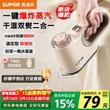 苏泊尔（SUPOR）【小巧便携】手持挂烫机15g/min家用熨烫机迷你拼豆熨斗小型便携式蒸汽电熨斗ESP-301A女神38礼物