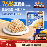 三只松鼠DHA深海鳕鱼肠100g 益生元藻油奶酪芝士六一儿童火腿肠零食无污染