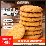 铁棍山药桃酥传统手工美食老式糕点饼干休闲零食特产整箱山东特产 桃酥饼干200g带箱（随机口味）