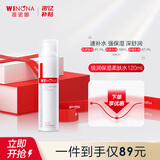 薇诺娜（WINONA）极润保湿柔肤水 补水保湿秋冬长效水润爽肤水男女生日礼物 极润保湿柔肤水120ml