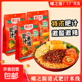 螺之源肥汁米线【满小饱同厂】特色粉丝港式口味夜宵速食方便食品 肥汁米线310g*3袋
