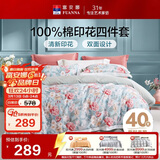 富安娜床上四件套 100%全棉数码印花床单被套 双人加大 230*229cm绿家居馆