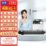 格赞适用理光mpc2011sp粉盒MPC2503C打印机碳粉墨粉MP C2003SP C2004exSP C2503 C2504 C2011硒鼓 黑色大容量