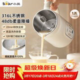 小熊（Bear）白月光豆浆机破壁机家用1.2L大容量快豆浆316L不锈钢3-4人用全自动免煮静音H08S2升级版