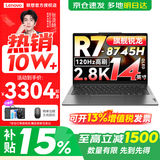 联想小新14/小新Pro14GT AI元启 2026可选补贴15% 高性能轻薄笔记本电脑 学生手提办公本 标压 旗舰锐龙R7 24G 1T 标配｜小新Pro14 14英寸全面屏