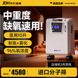 麦德哈特医用10升制氧机家用老人氧气机呼吸制氧雾化一体机大流量吸氧机