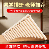 音域（RANGE）16管排箫中小学生c调树脂款专业演奏级排笛民族乐器