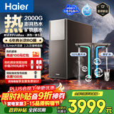 海尔（Haier）净水器鲜活水ProMax2000G加热直饮一体3.0温热水5.3l/min净水机巨量恒温舱净水机6年长效膜 R988