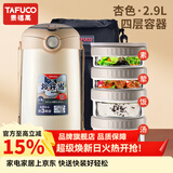 泰福高（TAFUCO）保温饭盒不锈钢长效微波炉保温饭桶学生成人真空便当盒多层上班族 2.9L杏色4层T0396防烫手+包+餐具