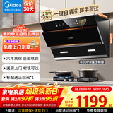 美的（Midea）【高性价比】家用抽油烟机21立方大吸力侧吸式挥手控制自动清洗燃气灶具厨房套装家电排烟机JN205 【21立方】【挥手控制 立体环吸】单烟机