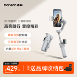 浩瀚卓越（hohem）X3 手机云台稳定器 手持云台三轴防抖 可延长自拍杆vlog拍摄神器 1年质保 灰色款