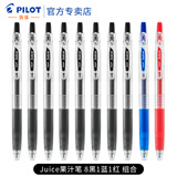 百乐（PILOT）Juice果汁笔0.5黑色中性笔按动式速干水笔大容量学生考试刷题专用笔可替换笔芯 【刷题做笔记推荐】8黑1红1蓝0.5mm