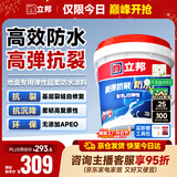 立邦厨房卫生间防水涂料阳台地面专用高弹抗裂彩色防水18kg