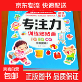 专注力贴贴画训练儿童贴纸书0-3-6岁幼儿宝宝早教益智玩具 【尝鲜价】1本 专注力贴贴画(2版随机发）