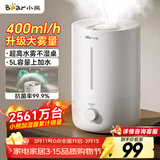 小熊（Bear）加湿器家用卧室 空气加湿母婴幼儿 办公室桌面小型加湿机JSQ-Z50G2