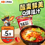 三养（SAMYANG）三养泡菜汤面杯面70.5g 韩式酸辣泡面拉面 加班速食零食