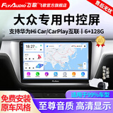 飞歌导航适朗逸迈腾速腾宝来帕萨特途观高尔夫汽车载中控大屏一体车机 GS5PRO高通8核6+128+AHD后视+安装