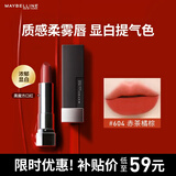 美宝莲黑魔方口红 绝色持久唇膏丝绒哑光 604赤茶橘棕 生日礼物女