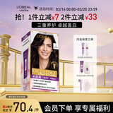 欧莱雅卓韵霜特润双膏染发霜#2自然黑棕色染发剂染发膏分次补染遮白盖白