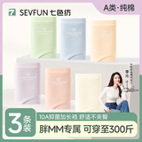 七色纺女士纯棉内裤女生款加肥加大码300斤胖mm中高腰大屁股打底三角裤