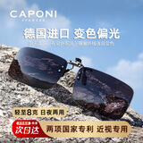 CAPONI变色墨镜夹片近视偏光太阳镜男女日夜两用开车专用眼镜钓鱼防晒