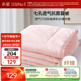 水星家纺被子空调被夏凉被抗菌七孔纤维双人夏被子约3.2斤200*230cm粉