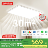 京东京造U1 Pro 客厅吸顶灯 全光谱智能护眼灯已接入米家APP