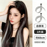 邦帛世挂耳染假发片 挑染渐变一片式补发片仿真发彩色接发片女长发y2k 挂耳染 灰色系 60cm 【白茶灰2片】