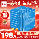 得力（deli）白令海A4打印纸 80g克500张*10包一箱 双面加厚复印纸 高性价比草稿纸 整箱5000张 7759
