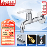 潜水艇（Submarine） L202X 洗衣机龙头 4分洗衣机水嘴 