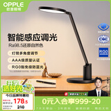 欧普照明（OPPLE）AAA级护眼灯无蓝光LED感应调光书桌护眼灯儿童学习台灯家用