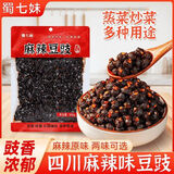 蜀七妹四川麻辣豆豉原味特辣香辣风味豆豉调料酱拌面拌饭下饭菜豆豉酱 麻辣豆鼓2斤+原味豆鼓2斤