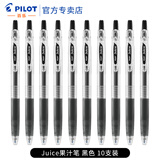 百乐（PILOT）Juice果汁笔0.5黑色中性笔按动式速干水笔大容量学生考试刷题专用笔可替换笔芯 【刷题推荐】黑色笔10支0.5mm