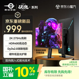 泰坦军团27英寸2K 275Hz双侧入光DyDs 0.5ms FastIPS HDR400硬件低蓝光10Bit 240Hz电竞显示器KG277S PLUS