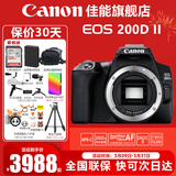 佳能（Canon） EOS 200D二代 200d2代单反相机入门单反vlog迷你单反数码照相机 200DII黑色拆单机身【不含镜头 建议选购套装】 官方标配【全国多仓发~快可次日达】