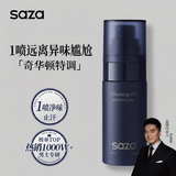 SAZA魅蓝男士专用根除狐臭止汗喷雾腋下除臭止汗露异味狐臭净味液50ml