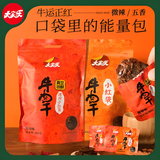 大家乐牛肉干 休闲零食食品熟食 传统工艺只卖真牛肉 牛肉干香辣+五香402g各1袋