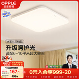 欧普照明（OPPLE）24瓦吸顶灯客厅卧室灯具可调光LED灯饰呵护光防蓝光10㎡ 冰玉III 